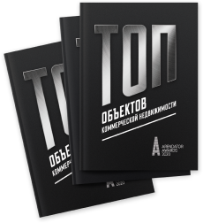 ТОП объектов коммерческой недвижимости