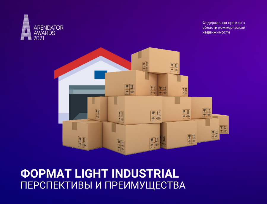 Light Industrial: каким может быть склад в эпоху развития онлайн-торговли