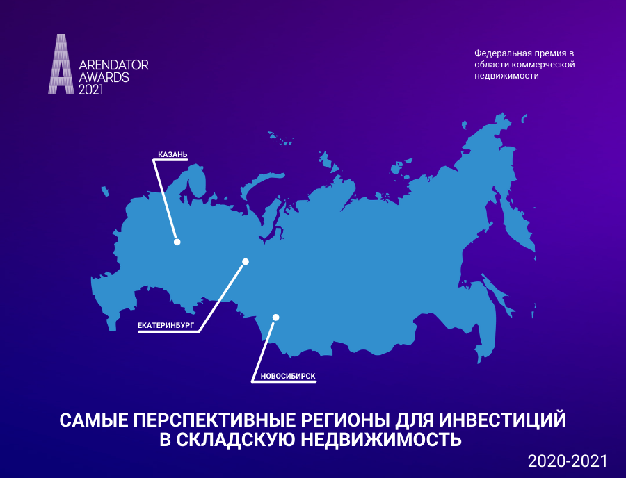 Складская недвижимость – перспективные регионы