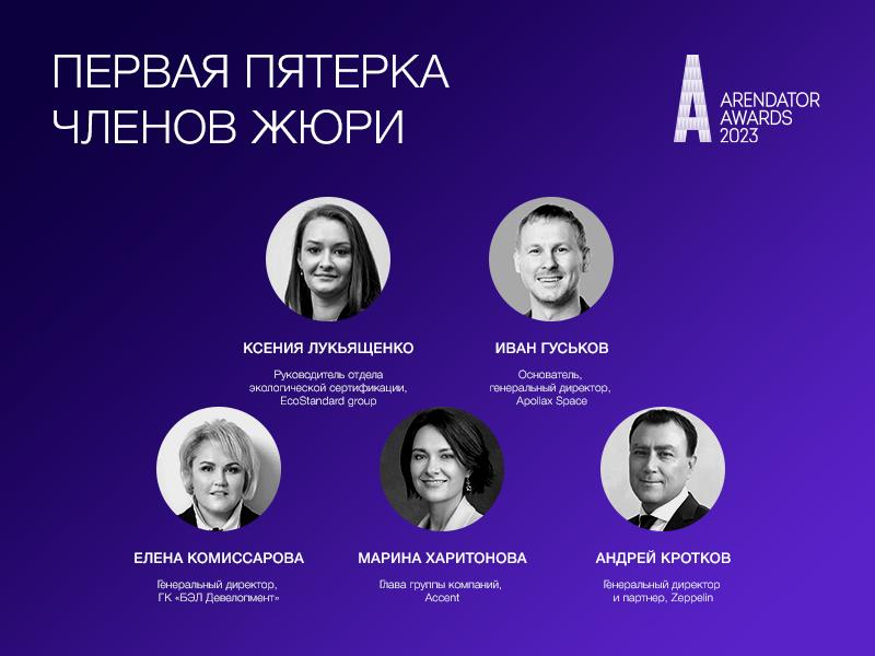 Великолепная пятерка жюри Arendator Awards