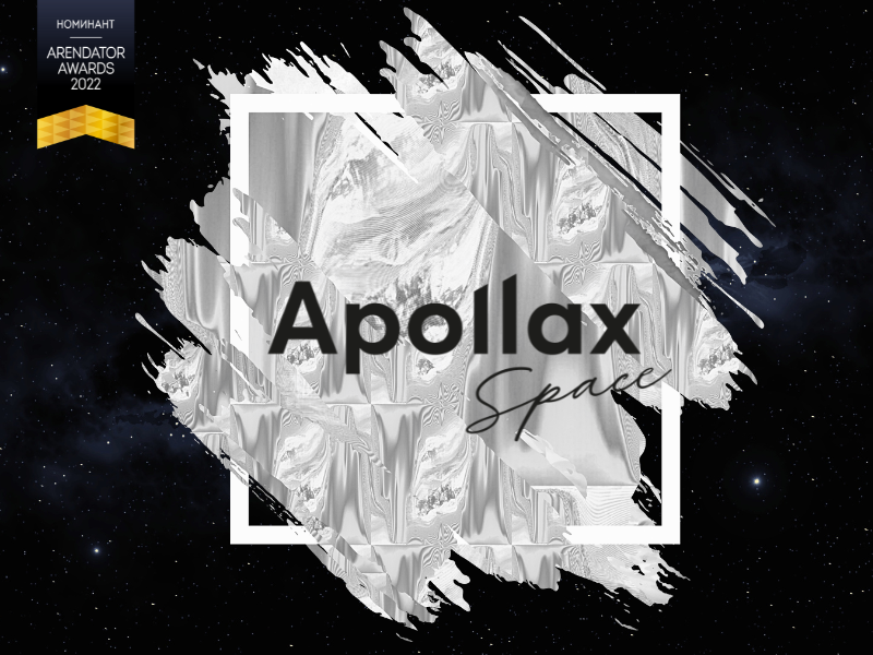 Apollax Space – участник номинации «Лучший сервисный офис»!