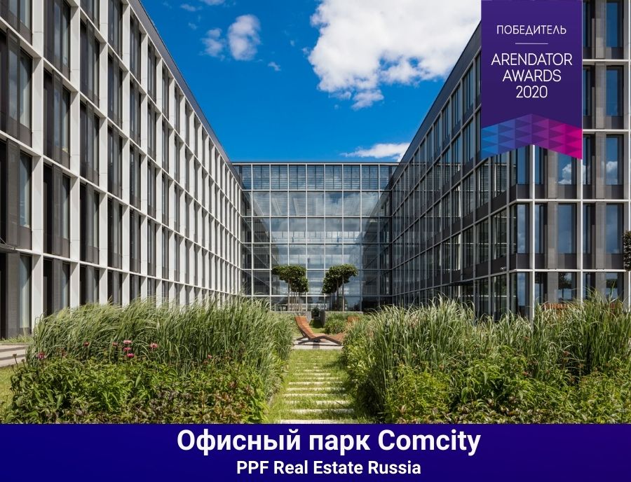 Офисный парк Comcity - победитель премии Arendator Awards 2020