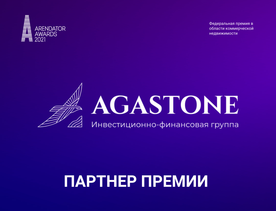 ИФГ Agastone поддержит Премию!