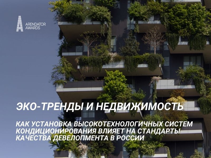 Экология, климат и недвижимость