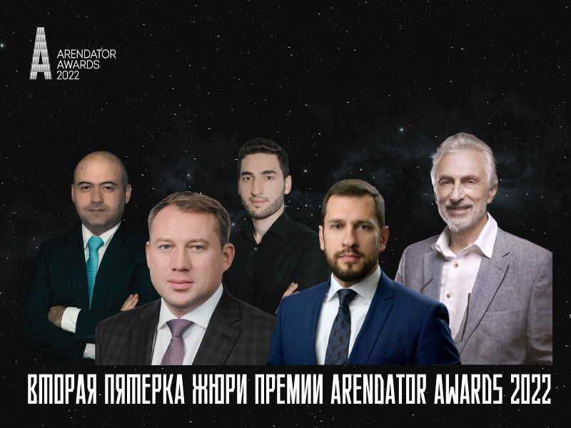 Вторая пятерка жюри премии Arendator Awards 2022!