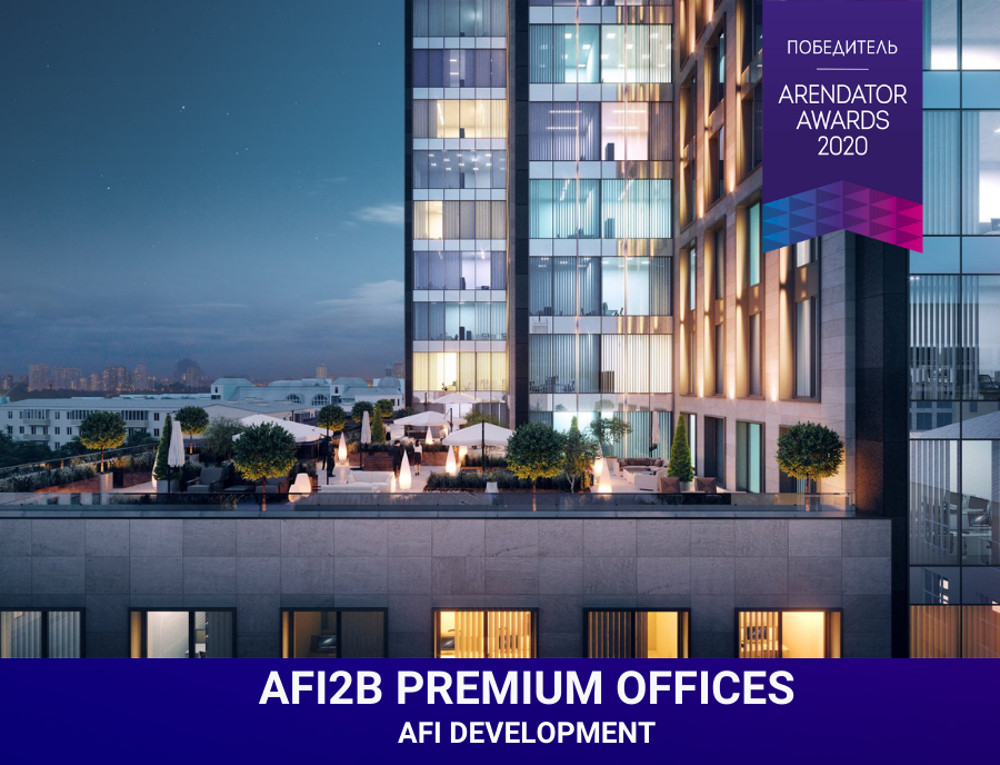 AFI2B PREMIUM OFFICES - победитель премии Arendator Awards 2020!