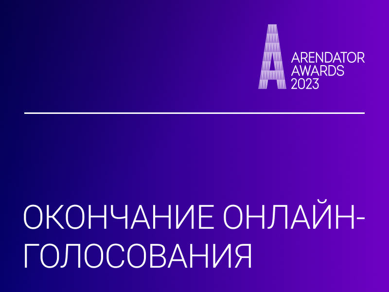 Level up: переход на следующий уровень Arendator Awards