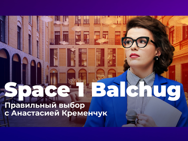 Space 1 Balchug - обзор уникального сервисного офиса