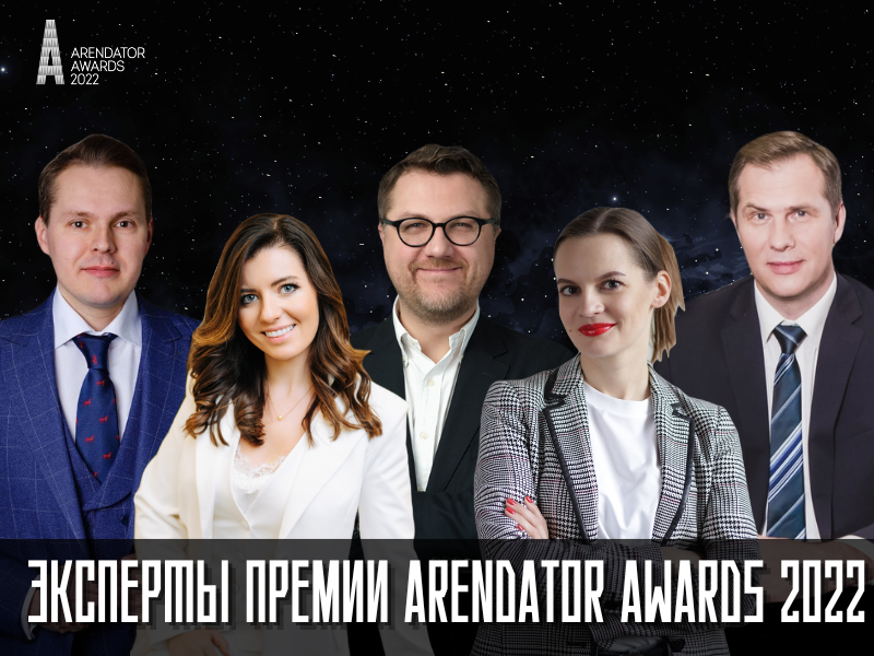 Эксперты премии Arendator Awards!
