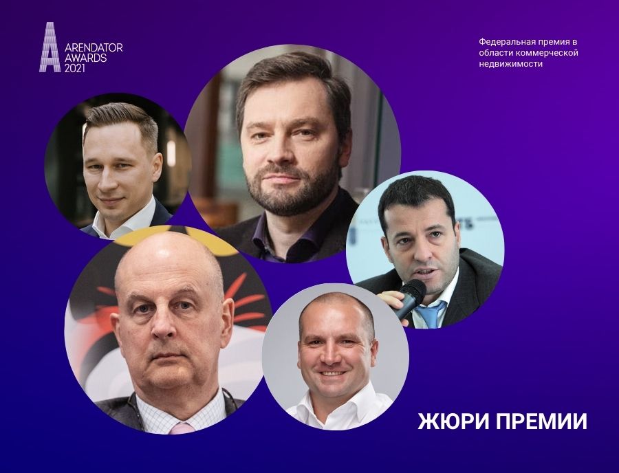 Эксперты в составе жюри Arendator Awards 2021!