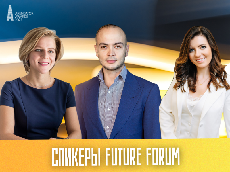 Спикеры Future Forum