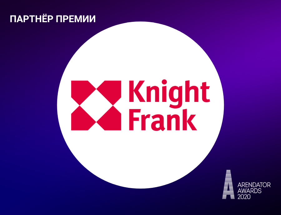 Knight Frank - партнёр премии Arendator Awards 2020