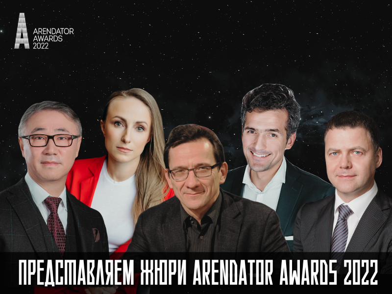 Представляем жюри Arendator Awards 2022!