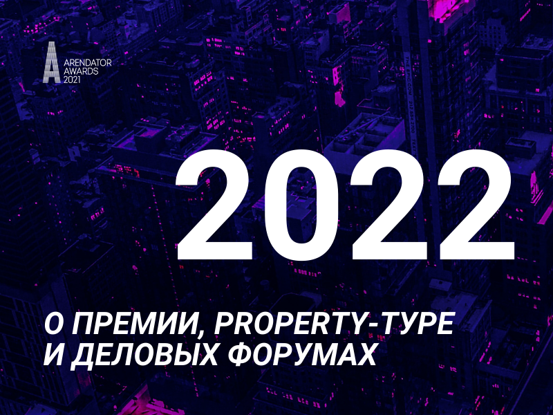 Новая эпоха для рынка коммерческой недвижимости