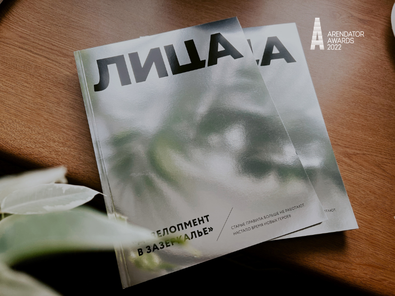 Встречаем новый номер журнала «ЛИЦА»!