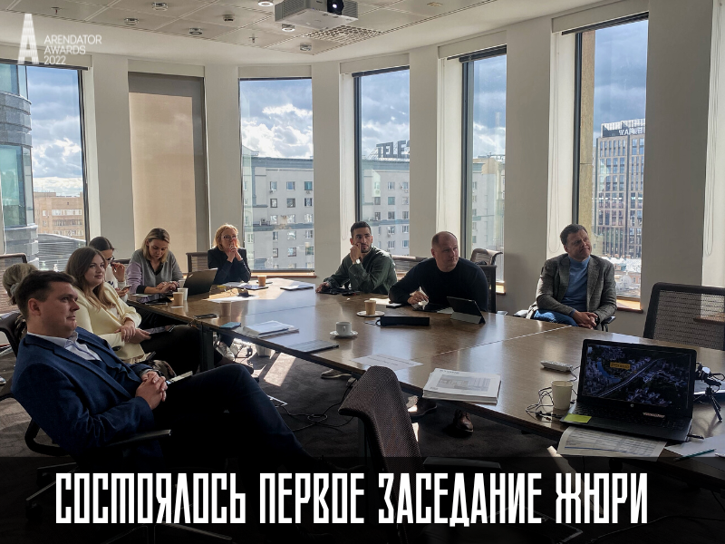 Состоялось первое заседание жюри Arendator Awards 2022!