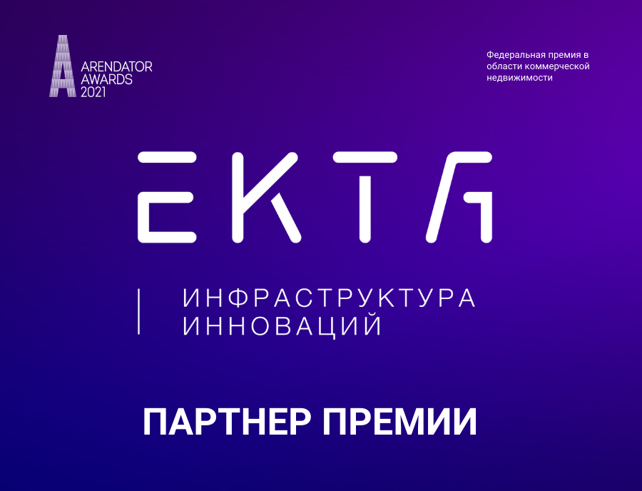 Компания EKTA Менеджмент стала партнером Arendator Awards 2021