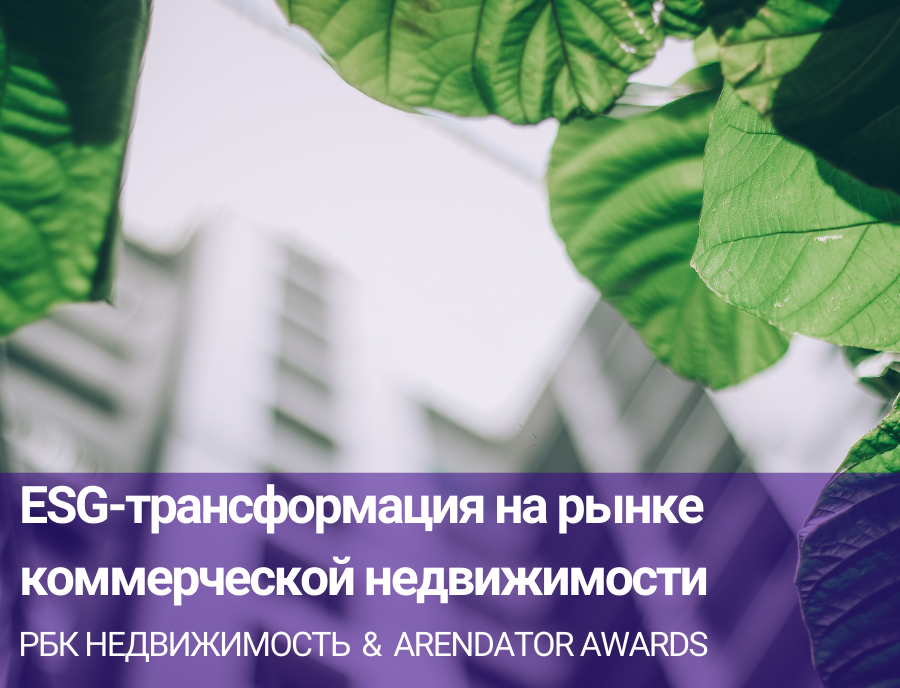 Эксперты Arendator Awards делятся грядущими трендами